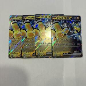 tetsuno kai naex RR 4 sheets large amount matome Pokemon card .. one jpy 