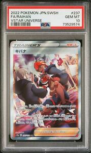 キバナ　SAR　PSA10　ポケモンカード　引退 