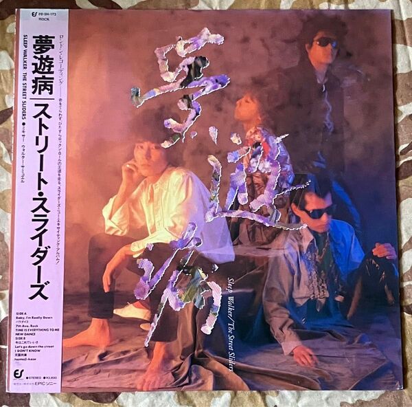 夢遊病/ ストリート スライダーズ LP 帯付