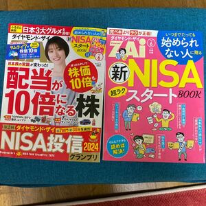 ダイヤモンド ザイ ZAi 2024年6月号