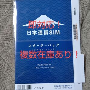 フリマクーポン可！ 日本通信SIM スターターパック エントリーパッケージ エントリーコード 合理的プラン 事務手数料無料