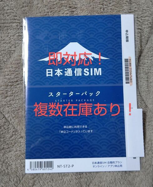 フリマクーポン可！ 日本通信SIM スターターパック エントリーパッケージ エントリーコード 合理的プラン 事務手数料無料