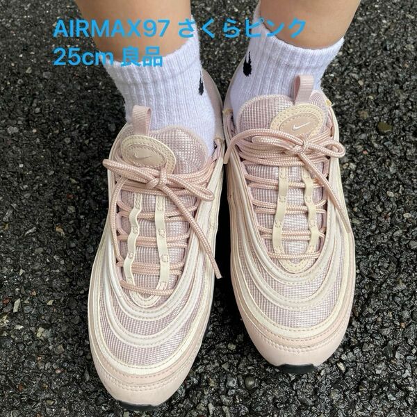 スニーカー NIKE ナイキ 靴　AIRMAX97 薄ピンク　ピンク　さくらピンク　25cm