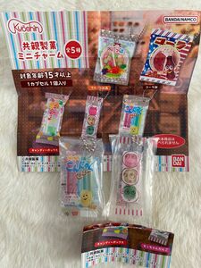 ガチャ　共親製菓　ミニチャーム　駄菓子 2個セット