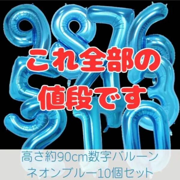 全数字 BIGサイズ バルーン ブルー 90㎝ 誕生日 イベント パーティー