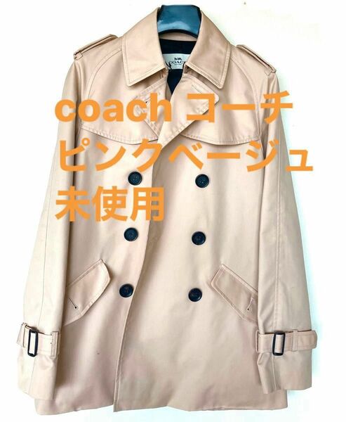 新品　未使用　coach コーチ　 トレンチコート　ピンクベージュ コート　Sサイズ