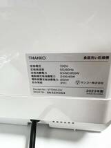 ☆2023年製 美品 THANKO 水道いらずのタンク式 食器洗い乾燥機 ラクア STTDWAD W ホワイト_画像8