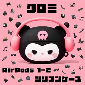 【新品】AirPods1-2 ケース クロミ