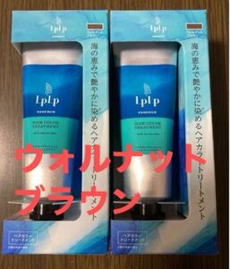 ルプルプエッセンスヘアトリートメント ウォルナットブラウンお試し34g 2箱set 