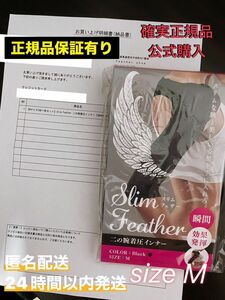 確実正規品 Slim Feather スリムフェザー 二の腕着圧 Msize 