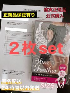 確実正規品 Slim Feather スリムフェザー 二の腕着圧 Msize ２枚set