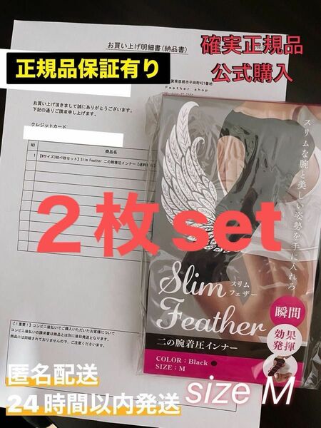 確実正規品 Slim Feather スリムフェザー 二の腕着圧 Msize ２枚set