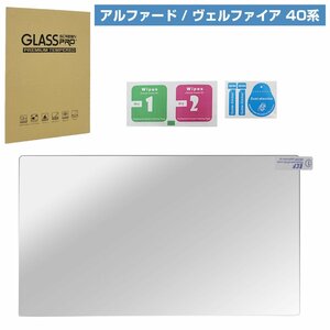 【新品即納】40系 アルファード ヴェルファイア 14インチ フリップダウン モニター 液晶 保護 フィルム 強化 ガラス リア リヤ 後席