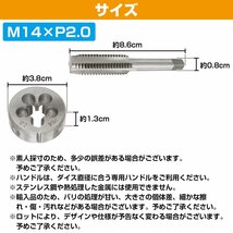 【M14×P2.0】タップダイス セット 目立て ネジ 山 修正 めねじ 再生 ねじ 穴 修復 補強 耐久性向上 雌ネジ 補修 工具 キット_画像5