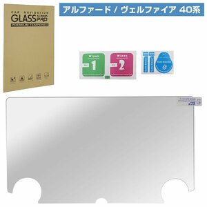 【新品即納】40系 アルファード ヴェルファイア 14インチ ナビ 液晶 保護 フィルム 強化 ガラス ディスプレイ オーディオ用 メーカーナビ