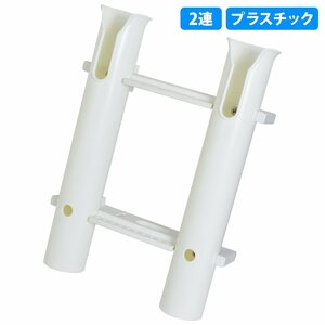 【新品即納】2連 ロットホルダー 船 ボート 釣り 竿受け 竿置き トローリングポスト ロッドホルダー ナイフ収納・ルアー・ジグの針掛け