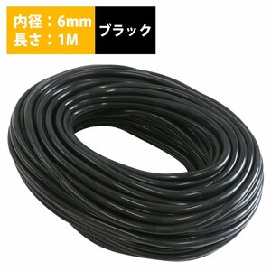 【新品即納】1m～切り売り対応！ シリコンホース 厚み2ｍｍ 内径6ｍｍ 6φ 6パイ 黒 ブラック ラジエーターホース クーラントホース