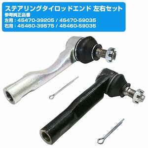 【新品即納】トヨタ マーク2 GX110/JZX110 2000-2002 タイロッドエンド フロント 左右セット 45460-39575 45460-59035