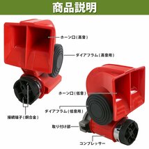 【新品即納】 ダブル エアー ホーン コンプレッサー 一体型 12V 大音量 エア ツイン コンパクト ラッパ クラクション 車 バイク 船 ボート_画像3