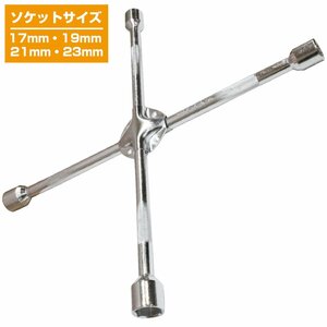 [ new goods immediate payment ] 10 character wrench 17mm 19mm 21mm 23mm cross wrench tire wheel exchange nut attaching and detaching remove 4 size tool T character rotation 