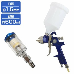 【新品即納】【ウォーターセパレーター付】HVLP重力式スプレーガン 600cc 600ml 口径1.5mm 上カップ 塗装ガン 塗装スプレー エアー