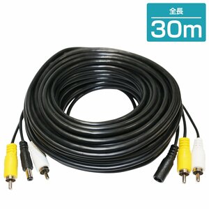 30m RCA extension cable 2 system RCA pin cable male - male & power supply attaching image sound extender wiring set sharing security camera back camera navi 