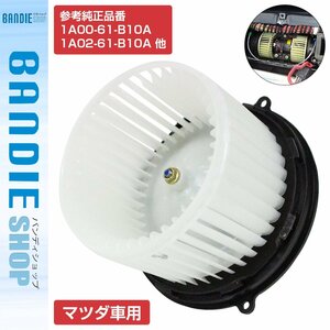 【新品即納】キャロル HB12 HB23S ブロアモーター ヒーターモーター ヒーターファン 1A0061B10A/1A0261B10A ブ