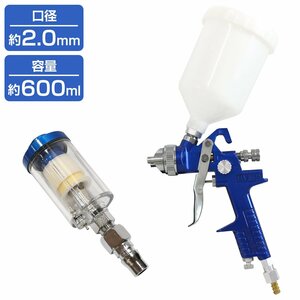 【新品即納】【ウォーターセパレーター付】HVLP重力式スプレーガン 600cc 600ml 口径 2mm 上カップ 塗装スプレー エアースプレーガン