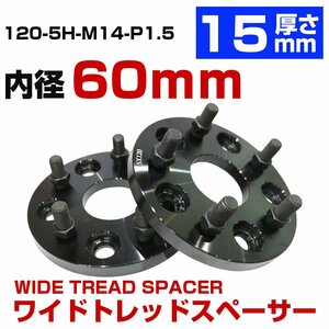 【新品即納】ワイドトレッドスペーサー LS460 LS600 専用 PCD120 5穴 15mm