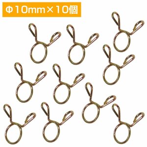 [ new goods immediate payment ]10 piece set inside diameter 10mm hose band hose clip fuel fuel hose gasoline radiator bike car piping spring type 