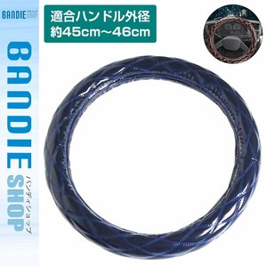 [ new goods immediate payment ] very thick futoshi to coil enamel double stitch truck steering wheel cover dark blue × navy blue thread L size UD large k on /f lens k on 