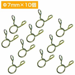 [ new goods immediate payment ]10 piece set inside diameter 7mm hose band hose clip fuel fuel hose gasoline radiator bike car piping spring type 