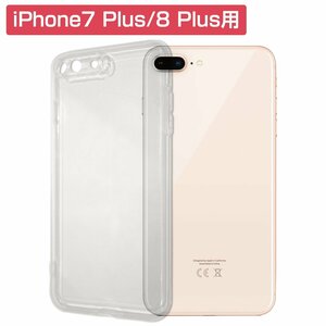 【新品即納】iPhone8Plus ケース iPhone8プラス カバー iPhone7Plus iPhone7プラス TPU素材 クリアケース ソフトケース スマホ カバー