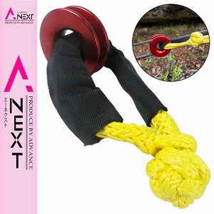 [ new goods immediate payment ] soft shackle Snatch ring yellow × red destruction . ability 15t traction winch off-road s tuck lifting block block pulley ..