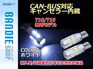 【新品即納】CAN-BUS対応LEDバルブ キャンセラー内蔵 球切れ警告灯 12v T10 白 5630 10連 LED ポジション スモール 車幅灯 白【2球】