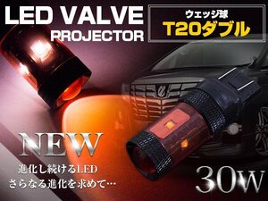 【新品即納】【1球】 CREE製 XB-D LED 30W T20 ダブル球 レッド ブレーキランプ 赤 LED球 ウェッジ球 ブレーキ ストップ ランプ 電球