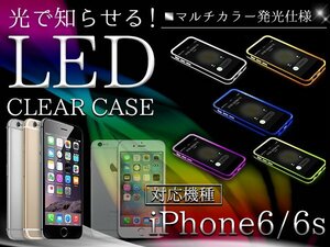 【新品即納】通知のLEDカラーを変更できます！iPhone6/6sケース iPhone6/6sカバー LEDカバー ハードケース レインボー発光