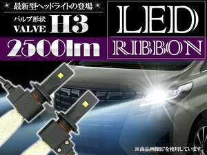 【新品即納】高性能 PHILIPS社製 H3 6500k LED ヘッドライト ヒートリボン式 ヘッドランプ 白 ホワイト発光 6000ケルビン 6500ケルビン