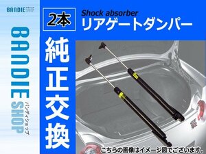 【新品即納】新品 純正交換 リアゲートダンパー トランクダンパー 左右 【2本】 ダイハツ ハイゼット 標準ルーフ S200V/S210V