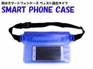 【新品即納】携帯 貴重品 ケース バック 水中 プール 海 海水浴 砂 スキー スノボ スマホ iPhone 13/14/15 pro 6.1インチ 2重チャック 青