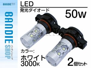 【新品即納】ハイブリッド車対応 12V/24V CREE XB-D 50W PSX24W LEDバルブ ホワイト 6500k 【2球】LEDフォグ フォグランプ ヘッドライト