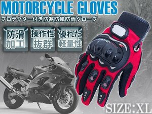 【新品即納】硬質メッシュ バイクグローブ プロテクター付 ナックルカップ付き メッシュグローブ 手袋 赤 レッド XL マウンテンバイク