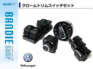 【新品即納】トゥーラン/TOURAN CCヘッドライトスイッチ AUTO対応/フォグ対応 運転席/助手席/後部座席