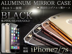 【新品即納】iPhone7ケース iPhone7カバー ミラーデザイン 鏡面ケース ハードケース ブラック/黒 【iPhoneケース iPhoneカバー】