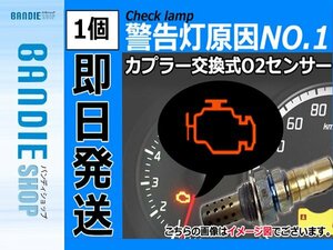 【新品即納】ポン付 O2センサー オーツーセンサー キャスト LA250SLA260S エキゾーストマニホールド エキマニ側 150200-6000 89465-B2130