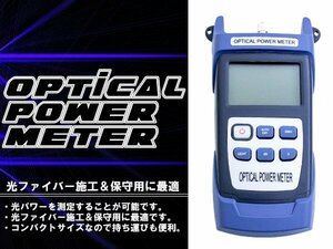 【新品即納】光ファイバ 導通 チェッカー テスター 導通確認 測定器 計測器 回線 電波 断線 通過 通信 光 パワーメーター ファイバー