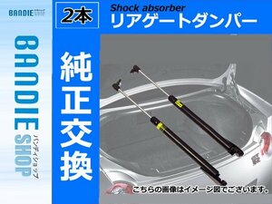 【新品即納】リアゲートダンパー 【2本】 ボルボ VOLVO XC70 【1997/2～2000/3】 V70 / 2.0/Turbo 2.3T/T5 2.4/Turbo 2.5/T 9485548