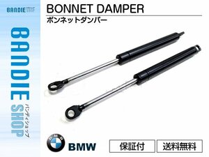 【新品即納】ボンネットダンパー 【2本】 BMW E30 3シリーズ 316i/318i/320i/323i/325i/M3 【1984年～1991年】 ツールング共通