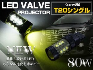 【新品即納】【1球】 CREE製 XB-D LED 80W T20 シングル球 アンバー ウィンカー LED球 ウインカー オレンジ発光 ピンチ部違い 電球 拡散