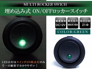 【新品即納】【1個】丸型 ON/OFFスイッチ 21mm 21φ ロッカースイッチ 12V グリーン 緑 船 キャンピングカー 埋め込み 増設スイッチ